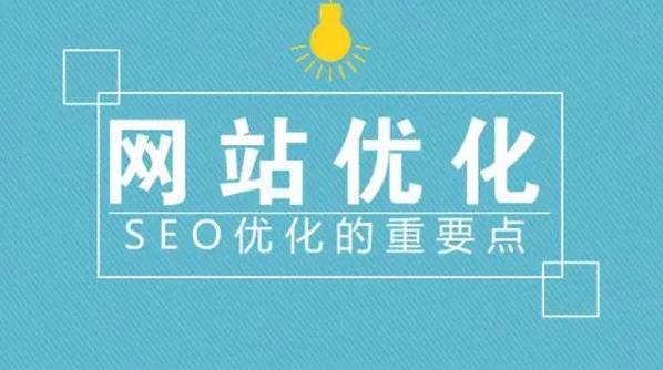 網(wǎng)站優(yōu)化的重要性和必要性,昆明網(wǎng)站優(yōu)化推廣,昆明官網(wǎng)優(yōu)化公司