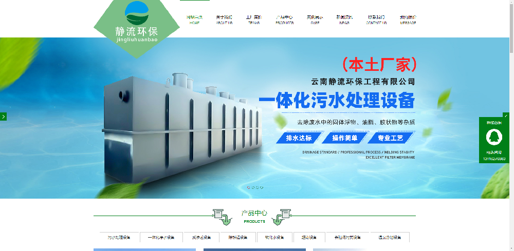 云南靜流環(huán)保工程有限公司網(wǎng)站建設(shè)推廣,昆明網(wǎng)站優(yōu)化公司就找網(wǎng)碩科技
