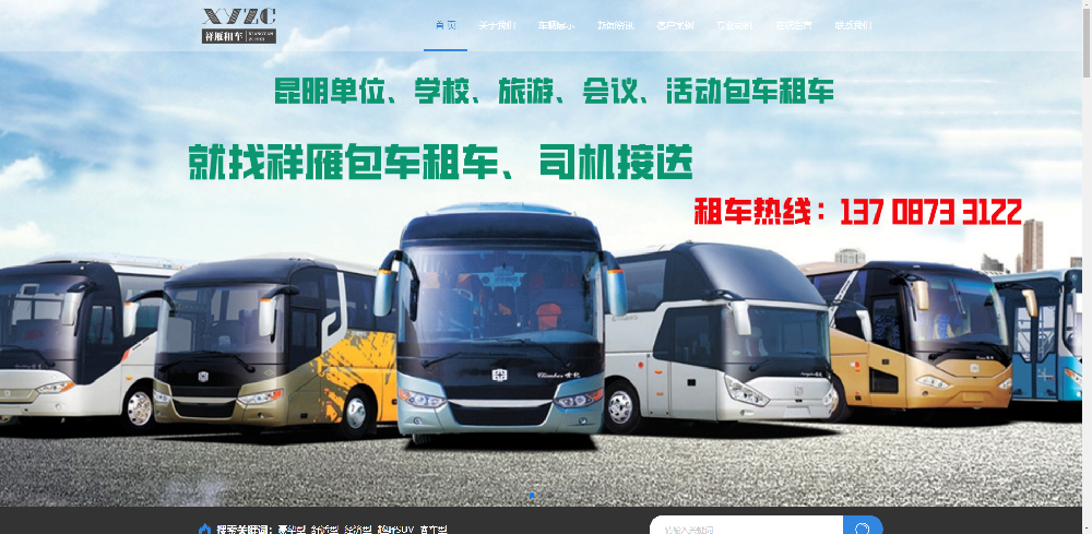 云南祥雁汽車(chē)租賃有限公司網(wǎng)站優(yōu)化推廣,昆明網(wǎng)站建設(shè)公司就找網(wǎng)碩科技