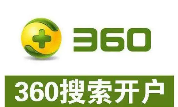 在云南用360搜索的人多嗎？360推廣怎么做
